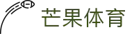芒果体育 - 聚焦体育器材与智能制造的创新型科技企业